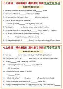 2024版七年级上册英语（译林版）期中专项练习单词拼写小纸条练习含答案