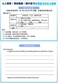 2024版七年级上册英语（译林版）期中专项练习复习作文小练笔练习含答案