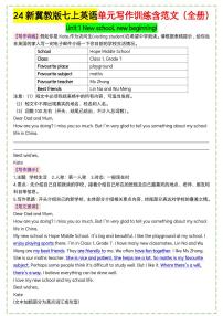 2024版冀教版七年级上册英语期末专项练习单元写作训练含范文（全册）