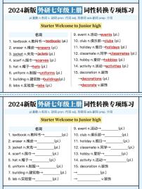 2024版外研版七年级上册期末专项练习英语词性转换练习含答案