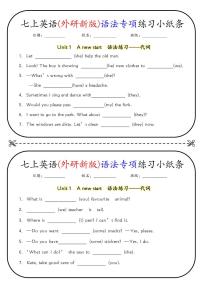 七上英语(外研新版)语法专项练习小纸条