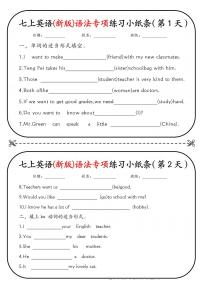 七上英语(新版)期末专项练习语法专项练习小纸条 含答案