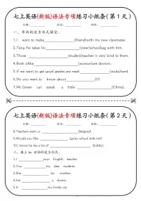 七上英语(新版)期末专项练习语法专项练习小纸条 含答案