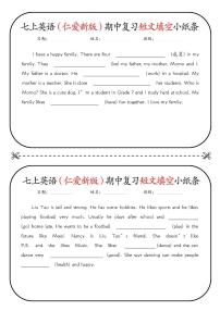 七上英语（仁爱新版）期中专项复习短文填空练习小纸条含答案