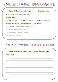 七年级上册（外研新版）期末专项练习英语作文专题小练笔