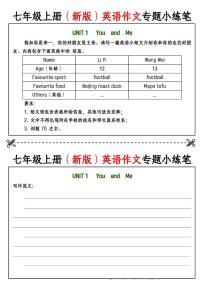 七年级上册（新版）英语期末专项练习作文专题小练笔 含答案