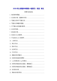 2026年人教版中考英语一轮复习：语法 讲义