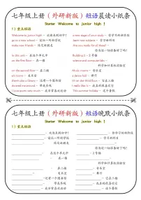 七年级上册英语（外研新版）期末专项练习短语晚默小纸条