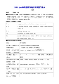 2026年中考英语语法知识专题复习讲义