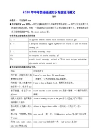 2026年中考英语语法知识专题复习讲义