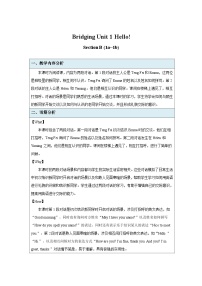 初中鲁教版（五四学制）（2024）Bridging Unit 1 Hello! Section B第1课时教案