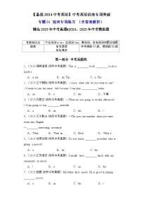 专题01冠词专项练习-【备战2024中考英语】中考英语语法专项突破（含答案与解析）