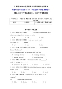 专题03代词专项练习（1）（单项选择）-【备战2024中考英语】中考英语语法专项突破（含答案与解析）