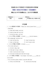 专题08从句（1）宾语从句专项练习-【备战2024中考英语】中考英语语法专项突破（含答案与解析）