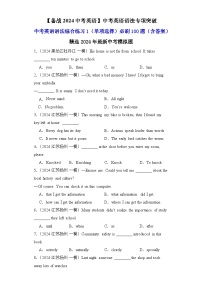 中考英语语法综合练习1（单项选择）必刷100题-【备战2024中考英语】中考英语语法专项突破（含答案与解析）