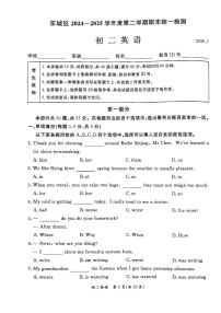 2025北京东城初二（下）期末英语试卷