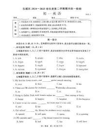 2025北京东城初一（下）期末英语试卷 无答案