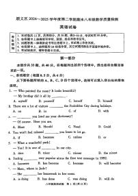 2025北京顺义初二（下）期末英语试卷