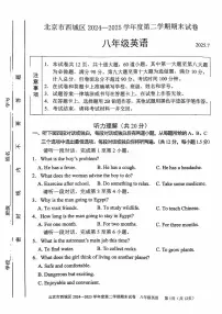 2025北京西城初二（下）期末英语试卷