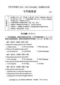 2025北京西城初一（下）期末英语试卷 有答案