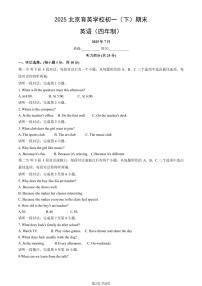 2025北京育英学校初一（下）期末英语（四年制）试卷 无答案
