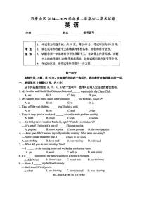 2025北京石景山初二（下）期末英语试卷