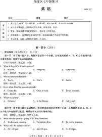 2025北京海淀初一（下）期末英语试卷 无答案