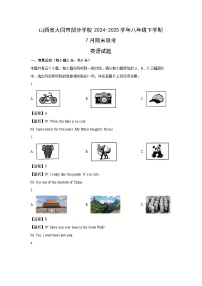 山西省大同市部分学校2024-2025学年八年级下学期7月期末联考 (解析版)英语试卷