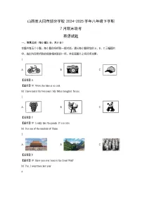 山西省大同市部分学校2024-2025学年八年级下学期7月期末联考 (解析版)英语试卷