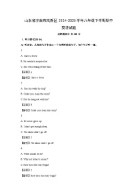 山东省济南市高新区2024-2025学年八年级下学期期中 (解析版)英语试卷