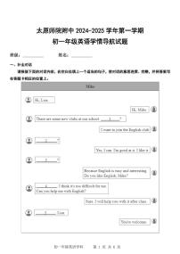 太原师院附中2024-2025学年第一学期初一年级英语期末试题含答案
