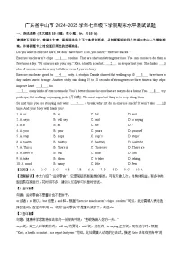 广东省中山市2024-2025学年七年级下学期期末水平测试英语试卷（解析版）