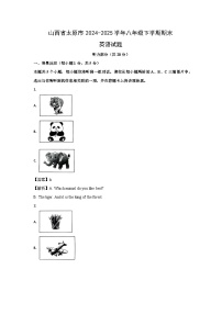 山西省太原市2024-2025学年八年级下学期期末 (解析版)英语试卷