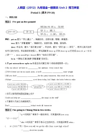 初中英语人教版（2024）九年级全册Unit 2 I think that mooncakes are delicious!综合与测试学案及答案