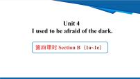 初中英语人教版（2024）九年级全册Unit 4 I used to be afraid of the dark. Section B说课ppt课件