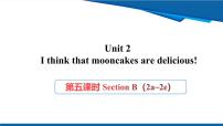 初中人教版（2024）Unit 2 I think that mooncakes are delicious! Section B背景图课件ppt