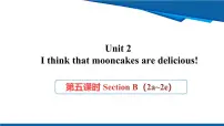 初中人教版（2024）Unit 2 I think that mooncakes are delicious! Section B背景图课件ppt