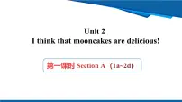 初中人教版（2024）Unit 2 I think that mooncakes are delicious! Section A教学课件ppt