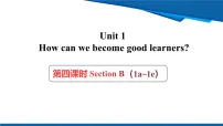 初中Unit 1 How can we become good learners. Section B教课ppt课件