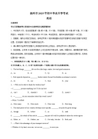 【真题】江苏省扬州市2025年中考英语试卷（含答案解析）