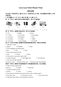 2025年甘肃省天水市九年级中考考试英语真题试卷(中考真题+答案解析)