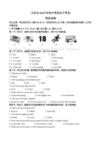 2025年甘肃省天水市九年级中考考试英语真题试卷(中考真题+答案解析)
