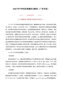 2025年中考英语真题完全解读（广东省卷）