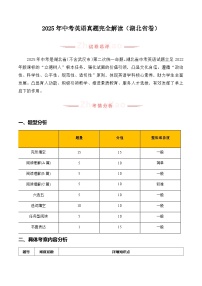 2025年中考英语真题完全解读（湖北省卷）
