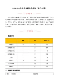 2025年中考英语真题完全解读（湖北省卷）