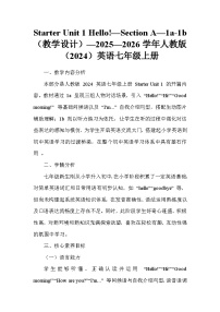 英语七年级上册（2024）Unit 1 Hello! Section A教案