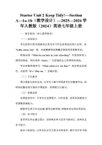 人教版（2024）七年级上册（2024）Unit 2 Keep Tidy Section A教案设计