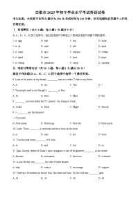 2025年甘肃省九年级中考考试英语真题试卷(中考真题+答案解析)