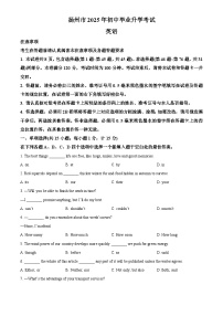 2025年江苏省扬州市九年级中考考试英语真题试卷(中考真题+答案解析)