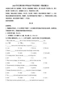 2025年天津市九年级中考考试英语真题试卷(中考真题+答案解析)